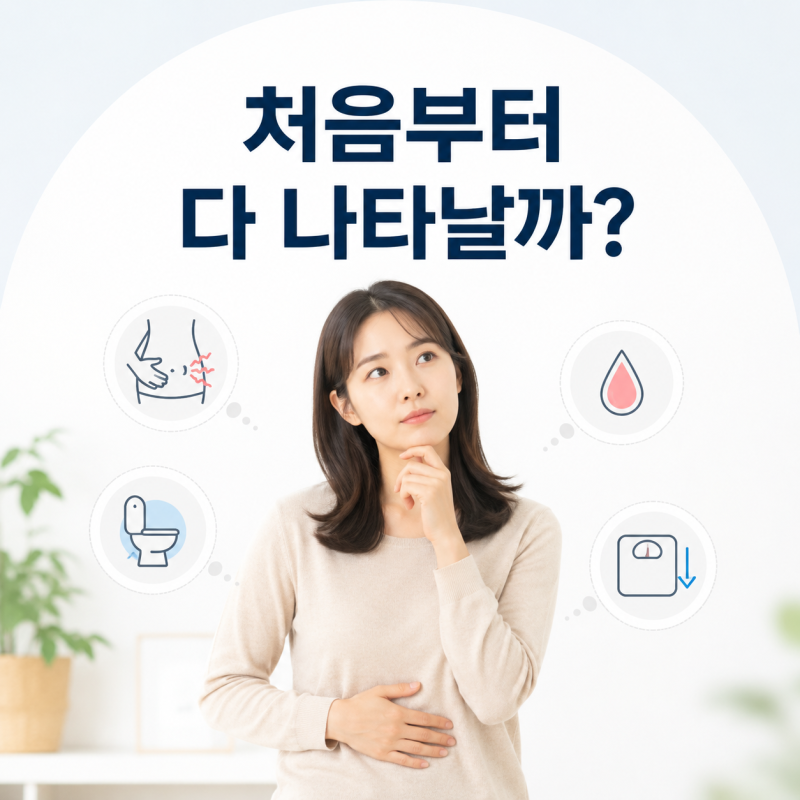 크론병 초기증상은 어떻게 시작될까? 놓치기 쉬운 신호와 확인할 점