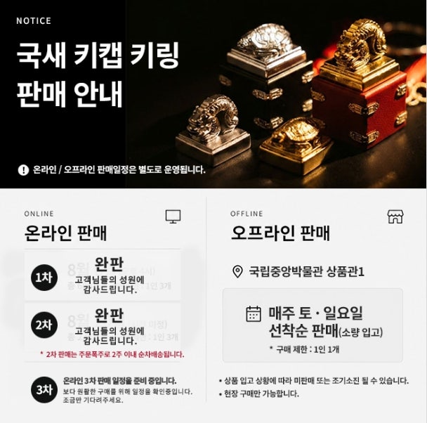 국립중앙박물관 국새 키캡 키링 재입고 언제? 3만8000원 완판 대란 구매 방법 총정리