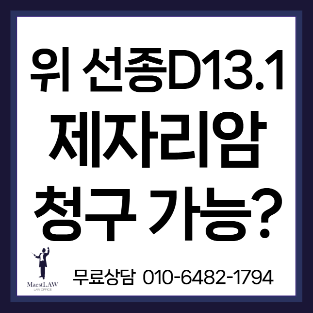 진단 코드 D13.1의 위 선종, 조직 검사 결과로 제자리암 보험금 청구 가능한가?