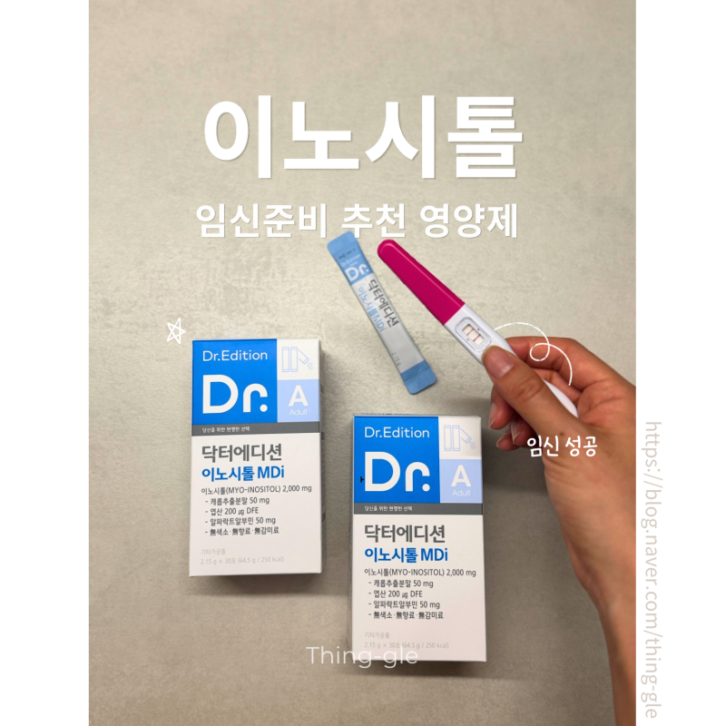 임신 준비｜추천 영양제, 닥터에디션 이노시톨 MDi 효능 (다낭성 난소 증후군, 자궁 근종, 선....