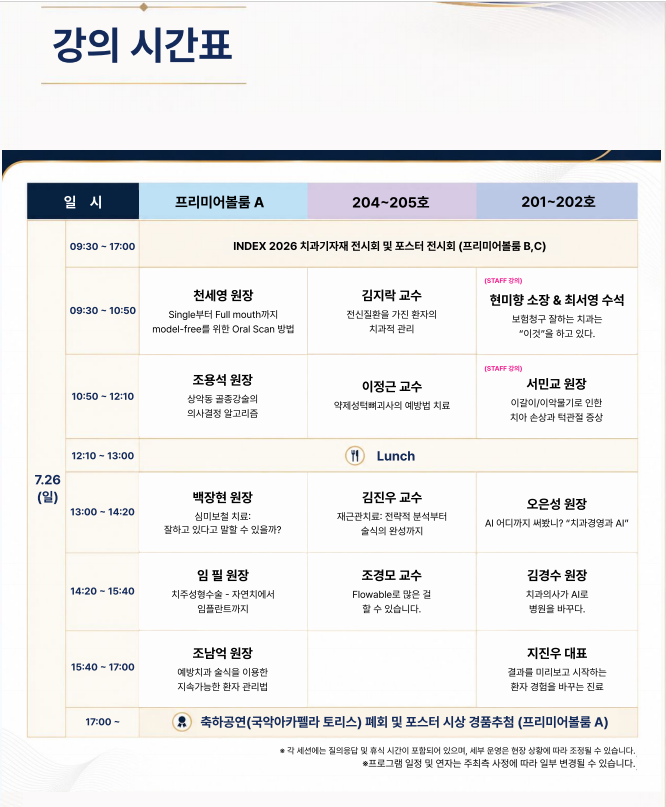 치과의사가 AI로 병원을 바꾸다, 인천 INDEX 강연강연