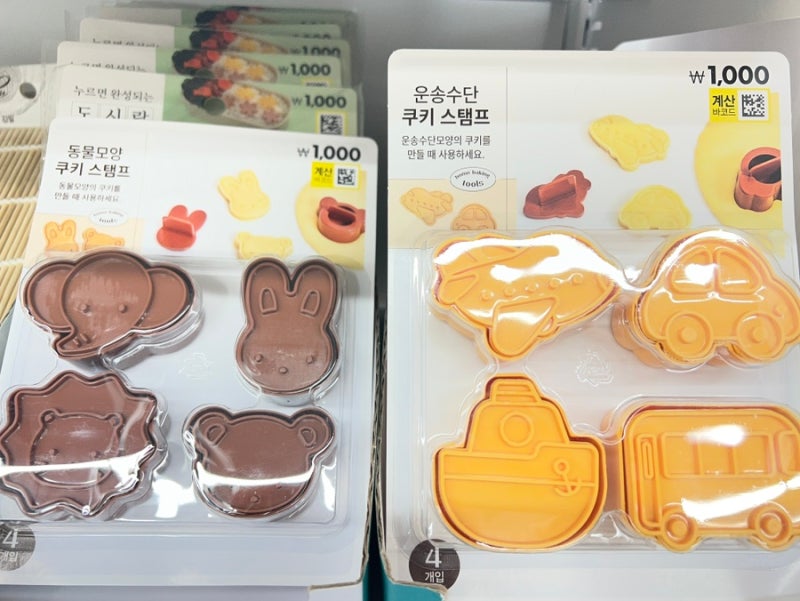 평범한 쿠키를 귀엽게 바꿔주는 다이소 가성비템 쿠키 스탬프 쿠키틀