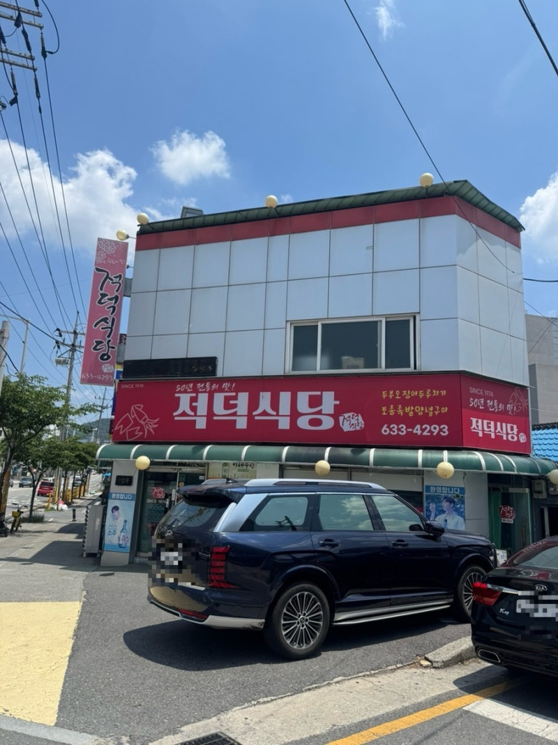 [충남/대전] 대전 오징어두부두루치기 웨이팅 맛집 적덕식당 후기