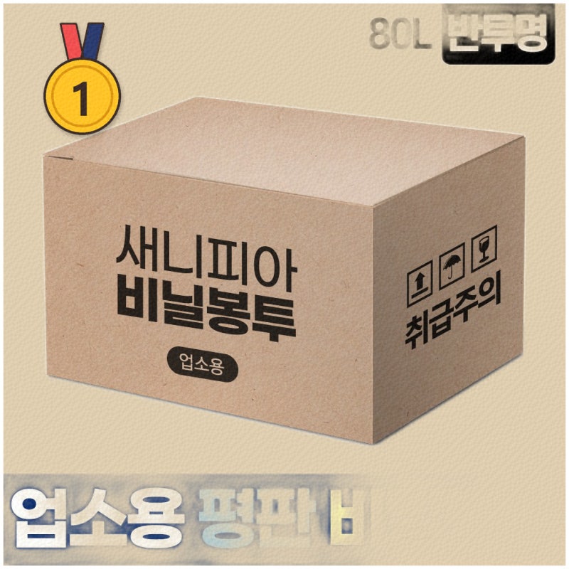 100리터비닐봉투인기! 실용적 선택 가이드