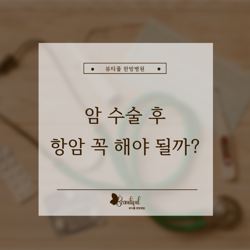 유방암 1기에도 추가 치료? 항암 · 방사선 치료 결정 기준