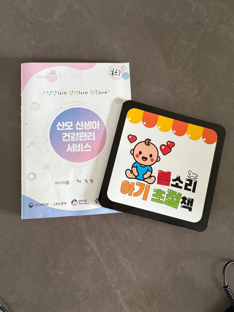 부산 봄소리 산후도우미 2주 솔직 후기, 표준 10일 후기, 산후도우미 2주 3주