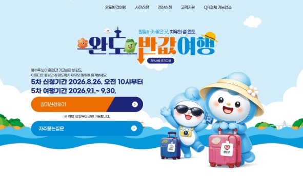 국내여행 추천 총정리, 완도 반값 여행·홍천 무궁화 축제·한강야경투어·서천 전어꽃게축제....