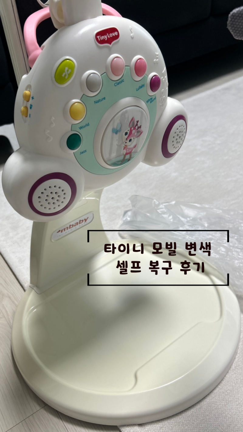 [타이니모빌] 타이니모빌 황변 제거 후기, 타이니모빌 변색 셀프복구, 산화제로 누렇게 변한 ....