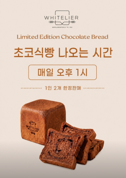 화이트리에 초코식빵 쇼콜라띠에도 인정한 품격있는 맛