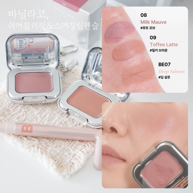 바닐라코 쉬어 블러 팟 스머징 립 펜슬로 완성한 뮤트 메이크업