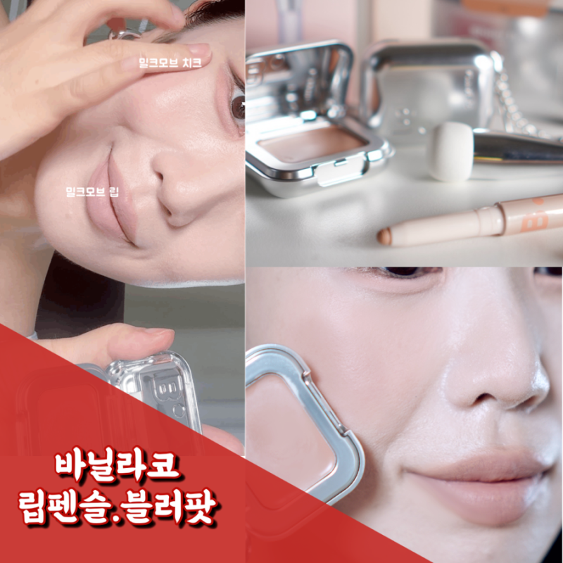바닐라코 쉬어 블러 팟 밀크모브, 토피라떼& 립펜슬 딥살몬 뮤트 립조합 추천