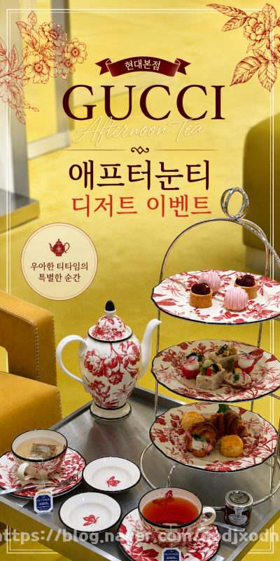 서울 압구정 현대백화점 구찌본점ㅣ브레라 미디엄 크로스 구매 애프터눈티 디저트 이벤트 ....