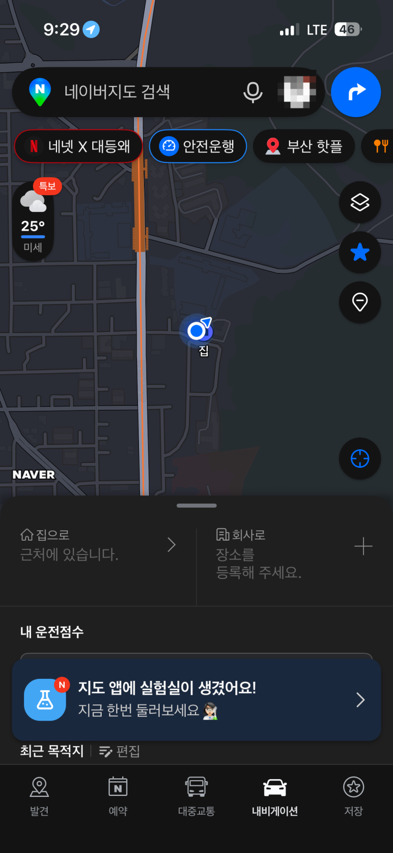네이버지도 길찾기 사용법, 대중교통·경유지·출발 시간·오류 해결까지