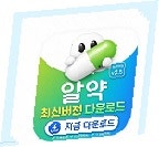알약 다운로드 최신버전 설치방법 ALYAC