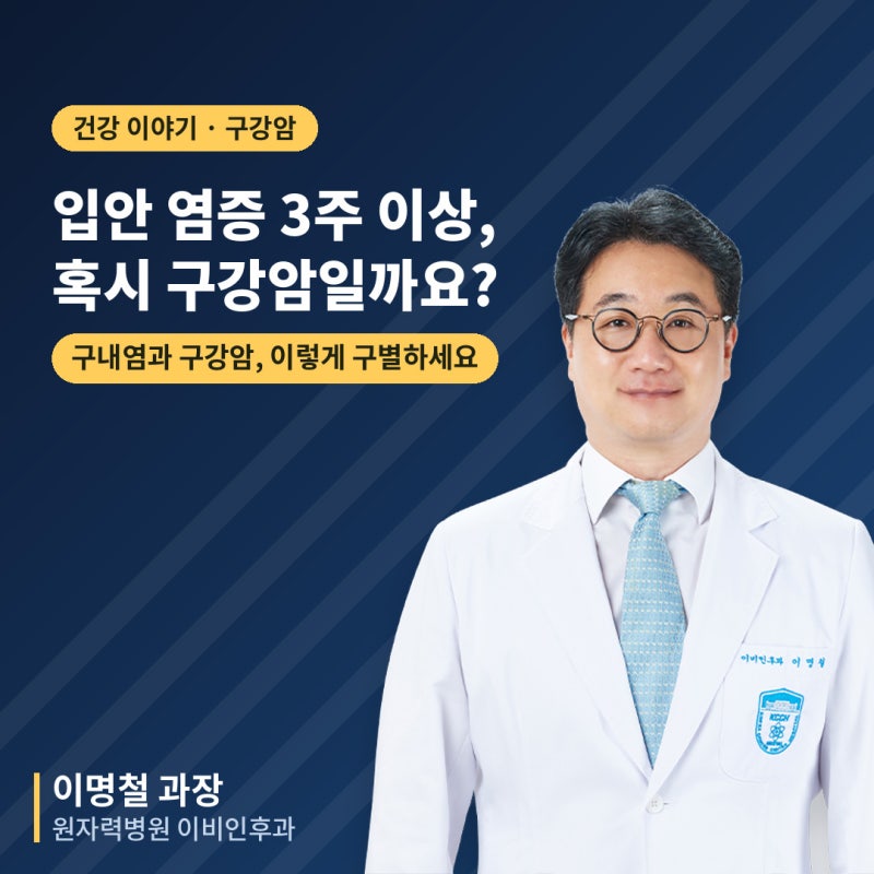 입안 염증, 3주 넘게 안 낫는다면? 구강암 초기증상과 구내염 구별법