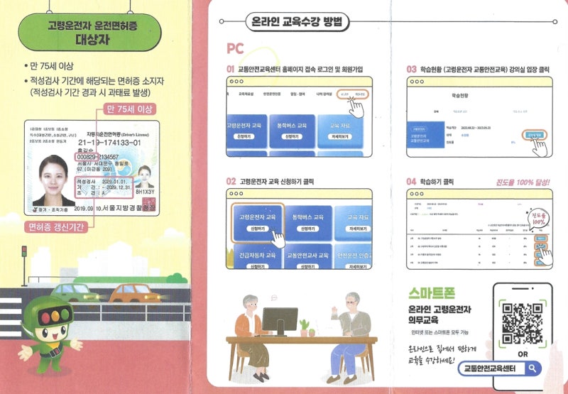 부모님 운전면허 갱신 75세 이상 필수 체크: 치매안심센터와 교통안전교육