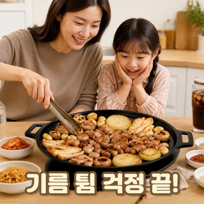 인덕션 삼겹살 그리들팬 추천 기름안튀는 시샘 솥뚜껑 고기 불판 솔직 정리