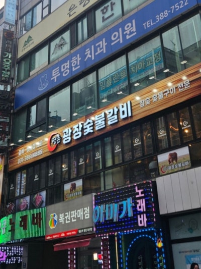 [안양] 평촌역 맛집 숯불에 구운 수제돼지갈비, 평촌광장숯불갈비
