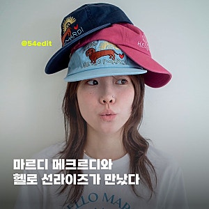 이 조합 너무 귀엽잖아… 마르디 메크르디 X 헬로 선라이즈 팝업 총정리