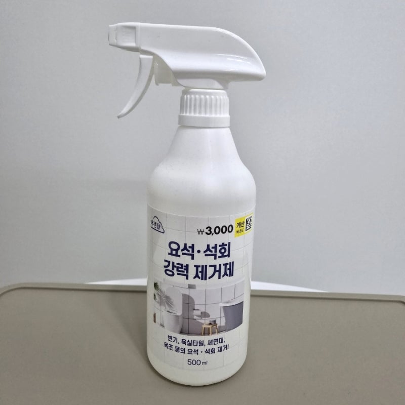 다이소 요석 석회 강력 제거제 | SNS 핫템 욕실 청소 세정제 후기