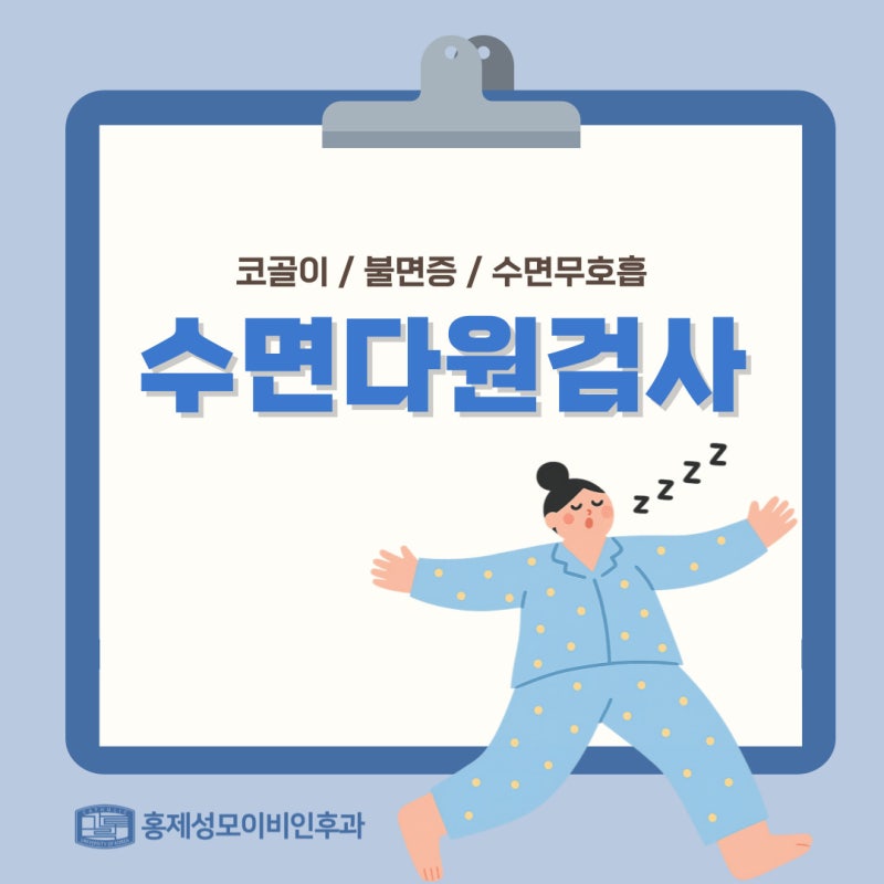 홍제역 수면다원검사 무호흡 지수, 수치별 의미와 기준