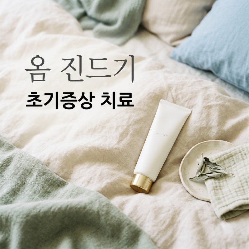옴 진드기 초기 증상 단순 습진인 줄 알았는데 달랐다