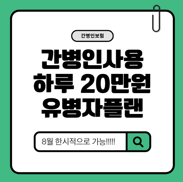 한화손보 간병인보험 사용일당 20만원 40대 여성 유병자 간편플랜 5만원