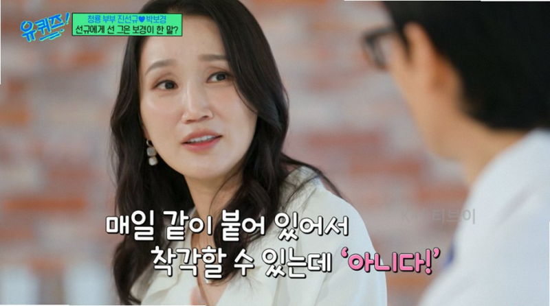 박보경 유퀴즈 출연 이유 진선규 고백 거절부터 청룡상 수상까지 감동 포인트