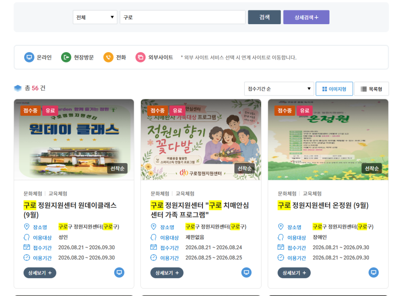 서울시 아기랑 갈만한 곳 찾기 - 서울특별시 공공서비스 예약 홈페이지 활용하기 (즐겨찾기 ....