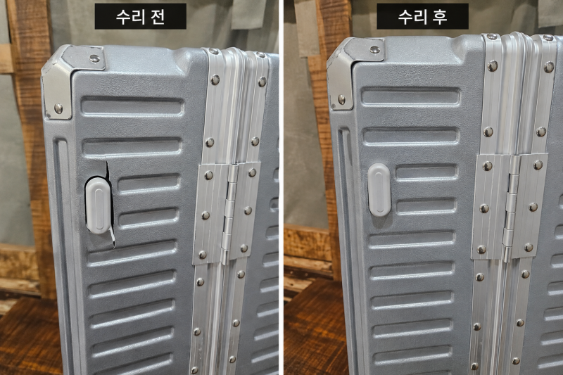 코르딕스 24인치 금고형 캐리어 받침대 본체파손 수리