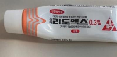 리도맥스 0.3% 약국 처방 스테로이드 연고 안전한 사용법