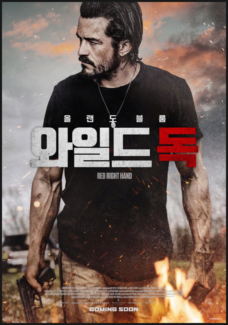 올랜도 블룸 액션 영화 와일드독, 거친 미국 범죄 스릴러