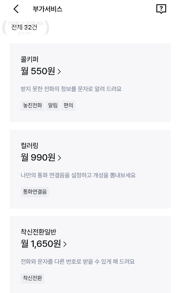 SKT AIR 전체 부가서비스 목록(사진,텍스트)