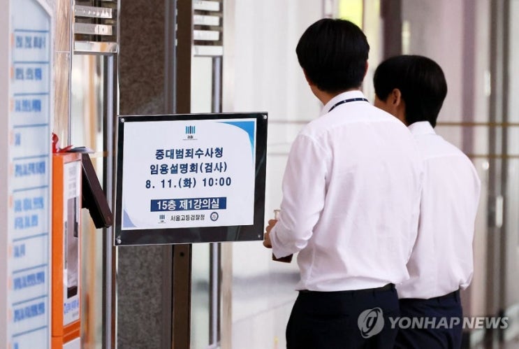 검찰 떠나 <b>중수청</b>으로…2375명 지원, 현직 검사 100여명 ‘대이동’