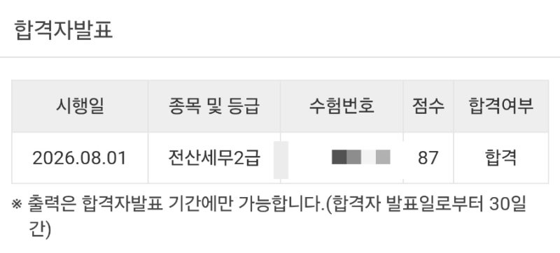 127회 전산세무 2급 합격 후기 / 비전공자 독학 / 공부방법 정리