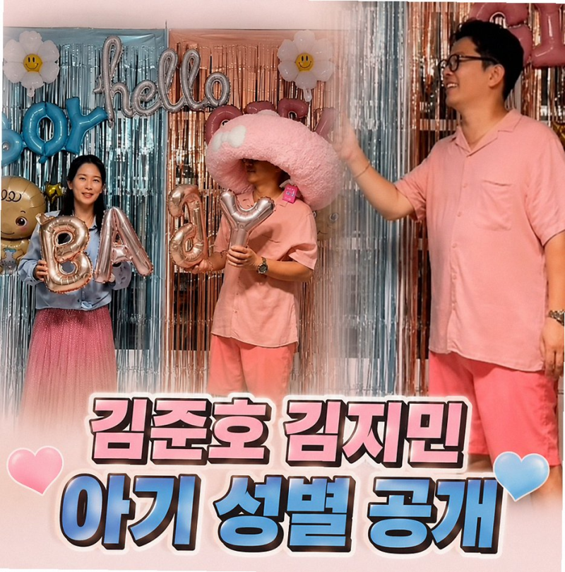 김준호 김지민 2세 성별 공개 드디어 아들 확정된 반전 반응 포인트