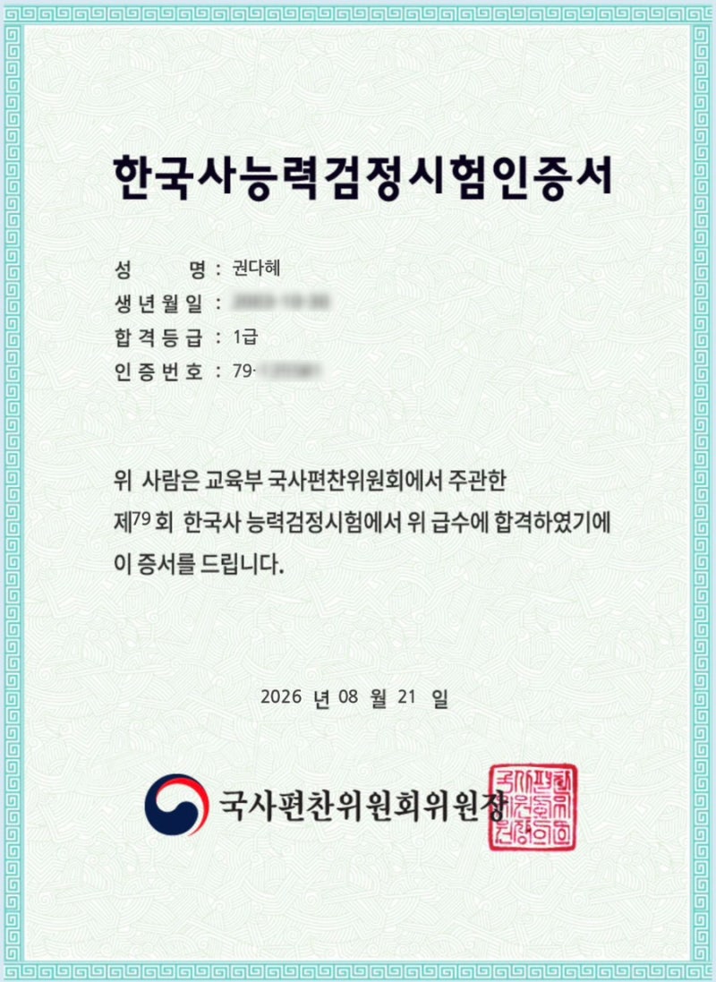 한능검 1급 후기 교재 없이 3주 공부