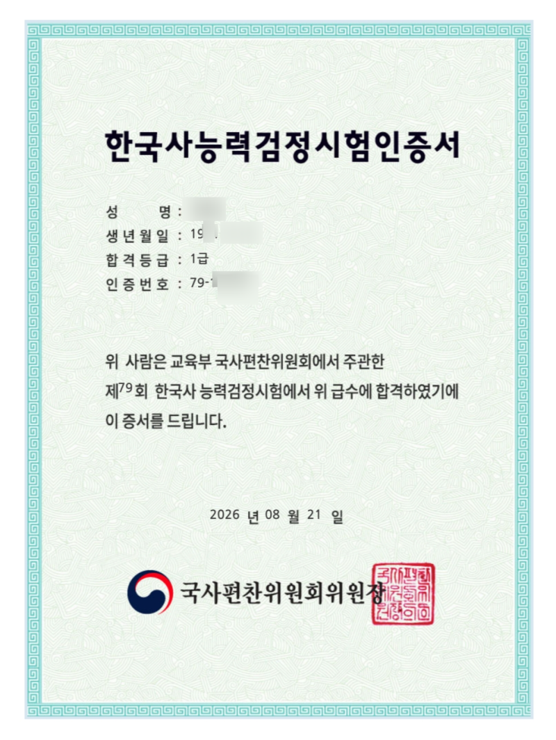 한능검 1급 독학 노베이스 2주 단기합격 후기 (ft. 서경석, 공부돼지, 어플 공부방법)