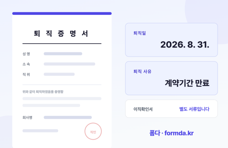 실업급여 신청 전 - 이직확인서 처리 안 되면 생기는 일