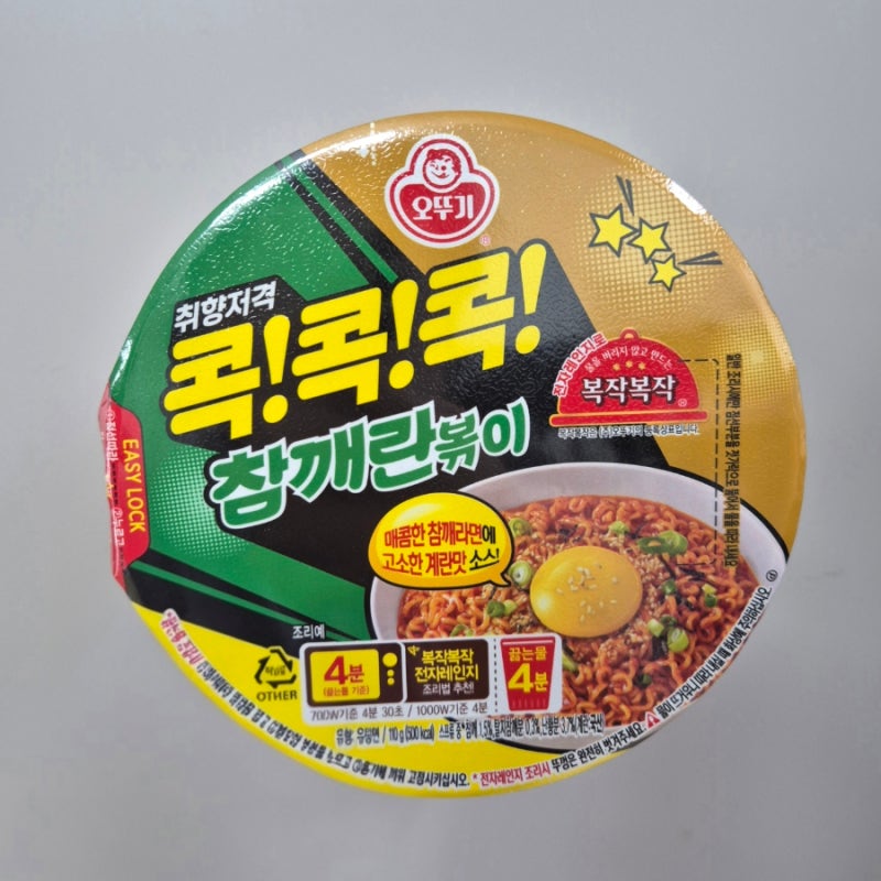 복작복작 편의점 신상 볶음면 | 콕!콕!콕! 참깨란볶이