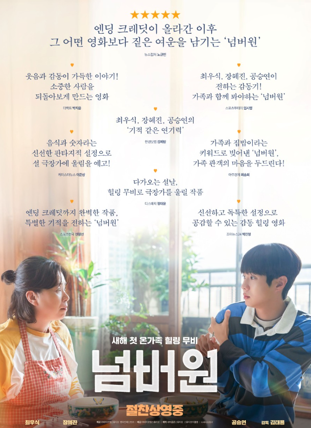 넘버원 최우식 신작 영화! 엄마 밥 카운트다운 숫자가 0이 되면 벌어지는 일 (줄거리 결말 완....
