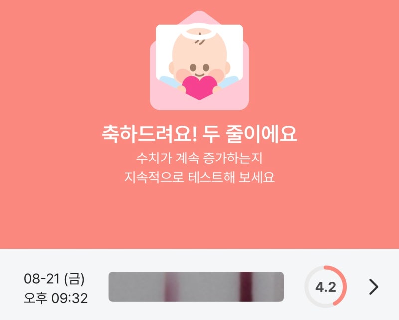 인공수정 1차 성공 후기 / 14일까지 나타난 증상과 임테기 결과