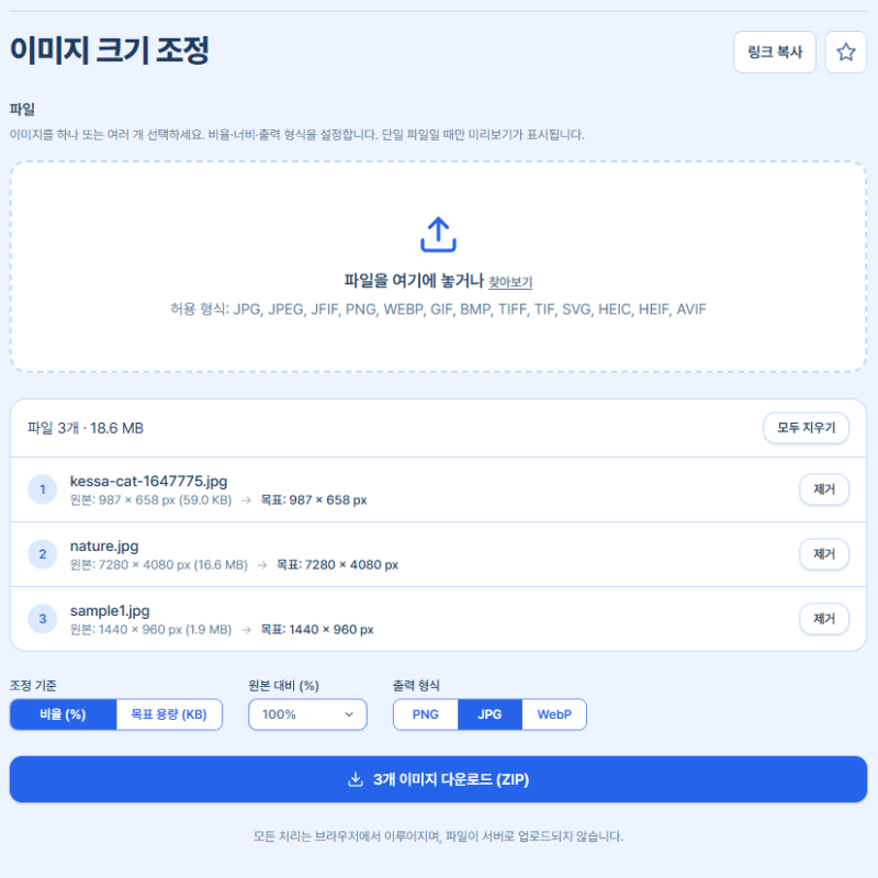 사진 용량 줄이기 사이트 추천 목표 KB 맞춤 및 일괄 크기 조절 3초 해결 방법
