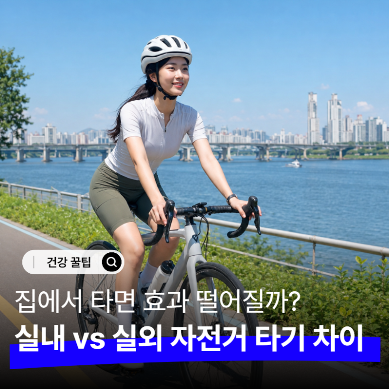 "박한별 수영복 몸매 비결이 라이딩?" 실외 vs 실내 자전거 타기 효과 같을까