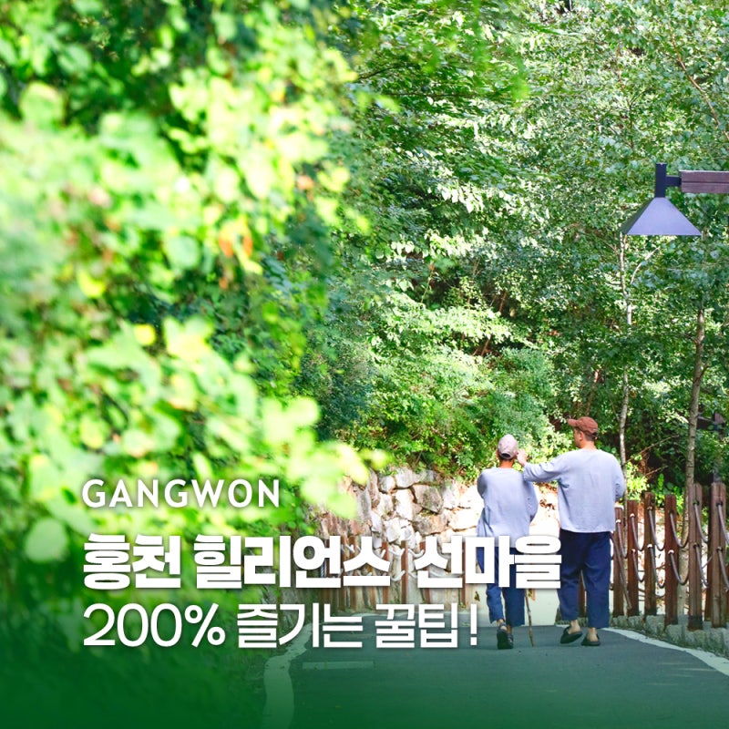 Healience Seonmaeul: A healing accommodation and must-visit place for a trip to Hongcheon, Gangwon-do