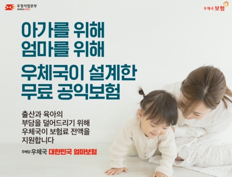 P4. 임산부 우체국 보험 우체국대한민국 엄마보험 신청 후기