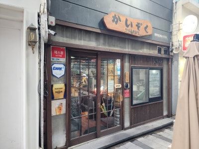 창원 용호동 라멘 맛집 추천 카이조쿠라멘