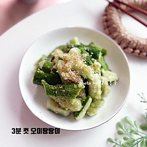 시원하게 먹으면 더 맛있는 3분 컷 언니네 산지직송3 염정아 오이탕탕이 레시피