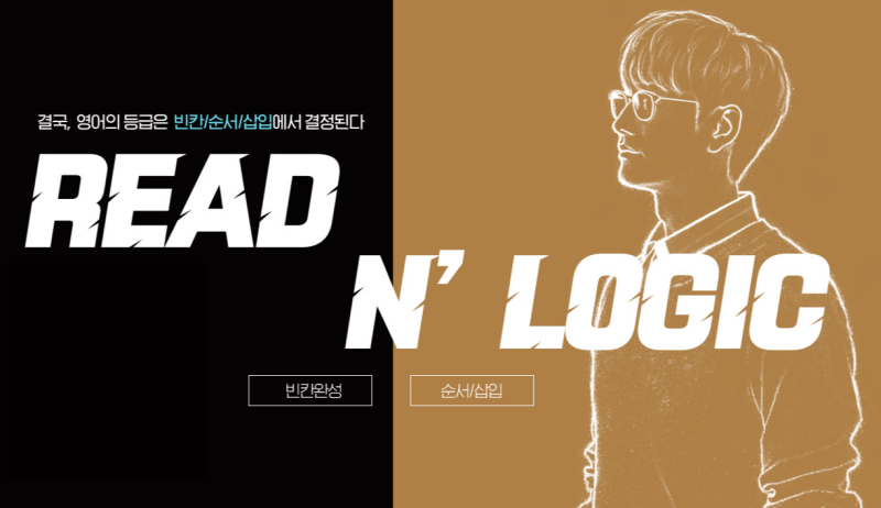 [상담] 구문 강의와 빈칸 강의 중 무엇을 먼저 들어야 할까 (이영수 vs 이명학)