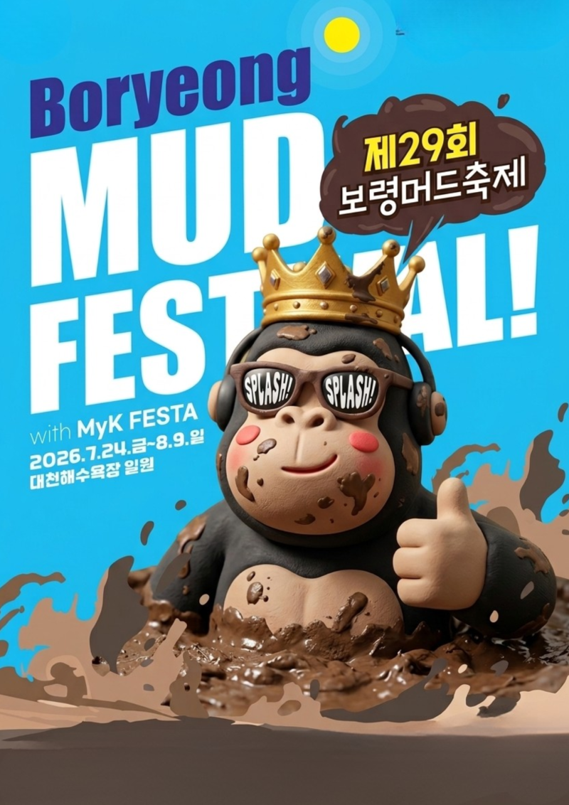 보령머드축제 기간, 복잡한 주문은 QR오더 큐알킹으로 간편하게!(축제QR,QR킹)